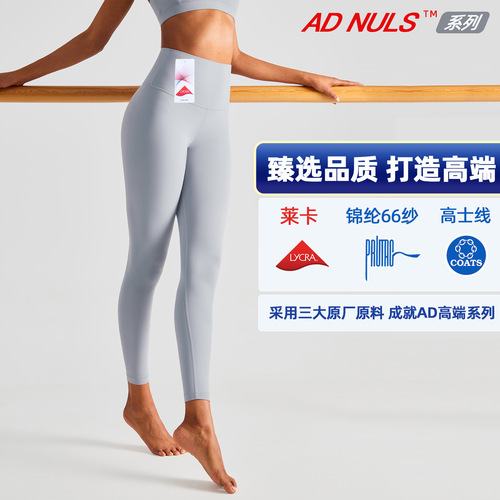 AD NULS carefully selected high-end carbon brushed yoga wear nude pants high-waist fitness pants women's sports tights
