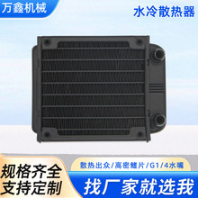80水冷散热冷凝器铝排水冷散热器工业排散热水排黑色铝制水排散热