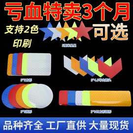 工厂批发粘贴式汽车贴纸PET反光车贴摩托车自行车反光膜反光贴