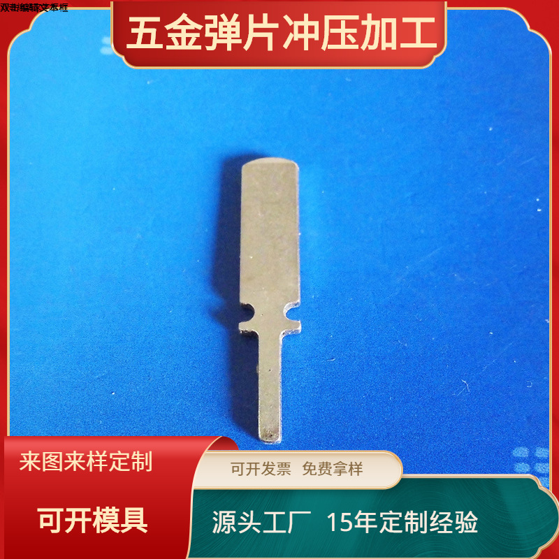 供应充电器插头片插脚  电源插头五金AC 导电针 中规铜片JF-0