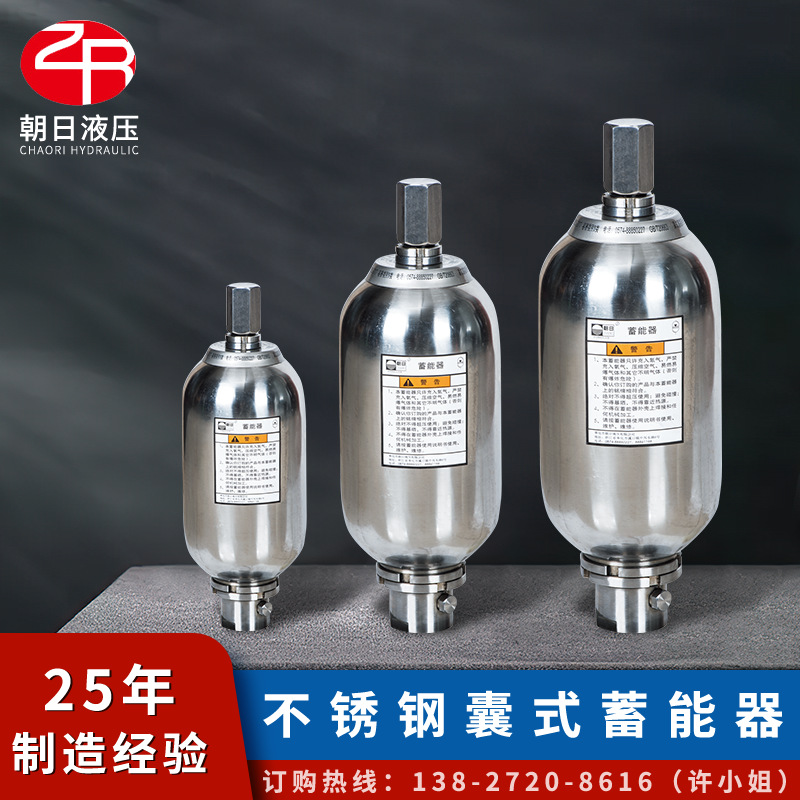 厂家现货液压不锈钢蓄能器NXQ-6.3L/10L/40L液压系统囊式储能器