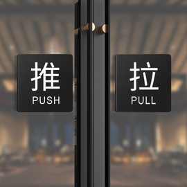 推拉门贴亚克力推拉牌立体字推拉标牌指示牌玻璃门创意推拉指示牌