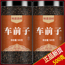车前子中药饮片500g正品车前子籽中草药车前草籽泽泻中药材泡茶水