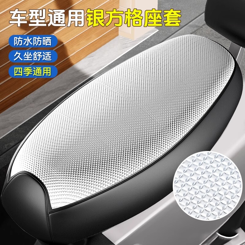 電気自動車シートカバー、日焼け止めと防水シートクッションカバー、夏の断熱保護、スクーターバッテリーカーシートカバー、オールシーズンユニバーサル|undefined