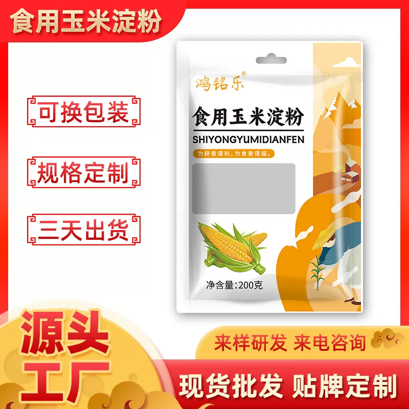 定制食用玉米淀粉家用小包装200g生粉烘焙勾芡工厂贴牌代加工批发