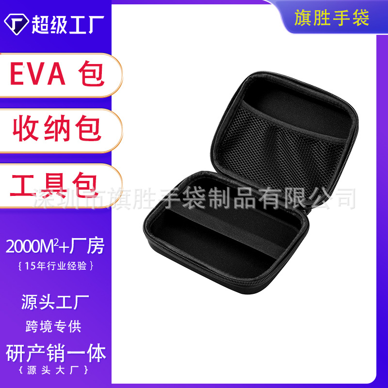 雾化器包血糖仪包工具包eva工具包耳机包 eva电源包源头工厂