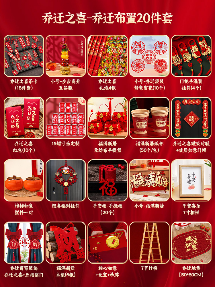 집들이 - 집들이 장식 20종 세트