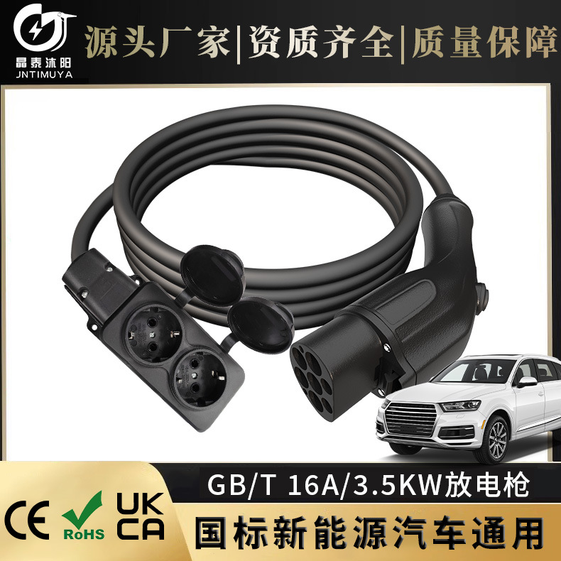 新能源汽车欧标16A3.5KW枪野外露营取电枪电车比亚迪户外应急电源