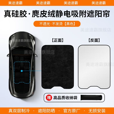 Suitable for polar krypton X 001 009 007 7X MIX sky curtain electrostatic adsorption sunscreen heat insulation sunshade (Sun shade) - ji-krypton-ji-krypton-x-2023-silicone-upgraded-model-suede-black