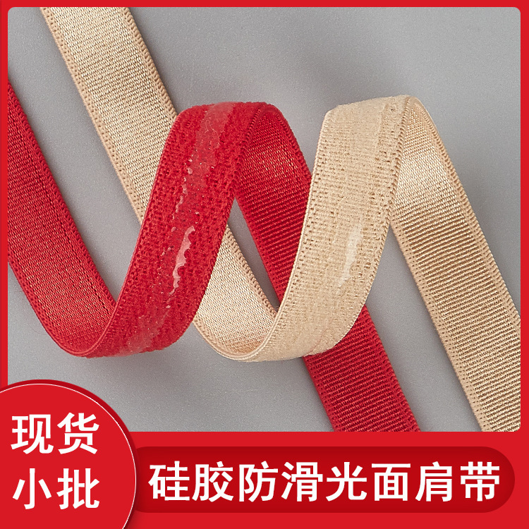 现货1cm滴胶防滑肩带硅胶止滑光面松紧弹力泳衣冰袖裹胸假发辅料