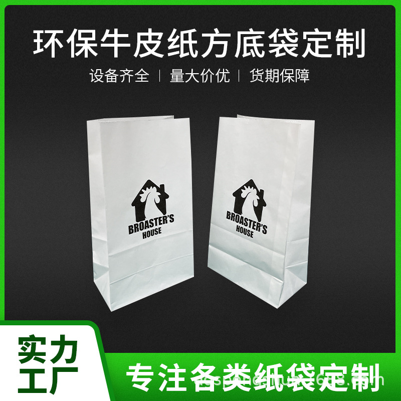 环保无塑白牛皮纸方底袋FSC认证可降解食品级淋膜包装纸袋外带袋