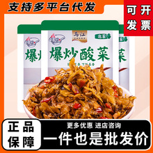 乌江爆炒酸菜30g特色下饭菜早餐拌饭面条雪菜泡菜榨菜咸菜开胃