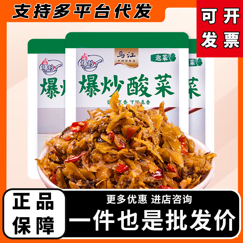 乌江爆炒酸菜30g特色下饭菜早餐拌饭面条雪菜泡菜榨菜咸菜开胃