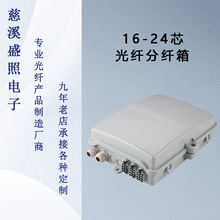 24芯適配器熔纖盤直熔16芯PLC插片式光纜分纖箱ABS材質IP65電信級