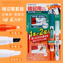 日本国誉暗记笔套装背诵背书背英语单词记忆神利器遮挡垫板可消除