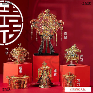 Pinku Shili Hongzhuang Sedan Chair and Phoenix Crown 3D Stereo Metal Assembly Model Puzzle as a Wedding Gift for Best Friend and Girlfriend