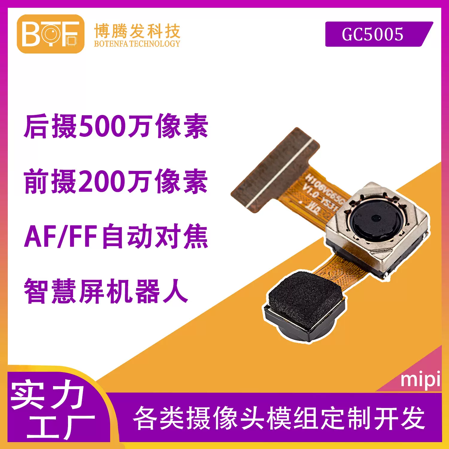 手机平板电脑摄像头模组前摄200万GC2365后摄500万GC5005模块
