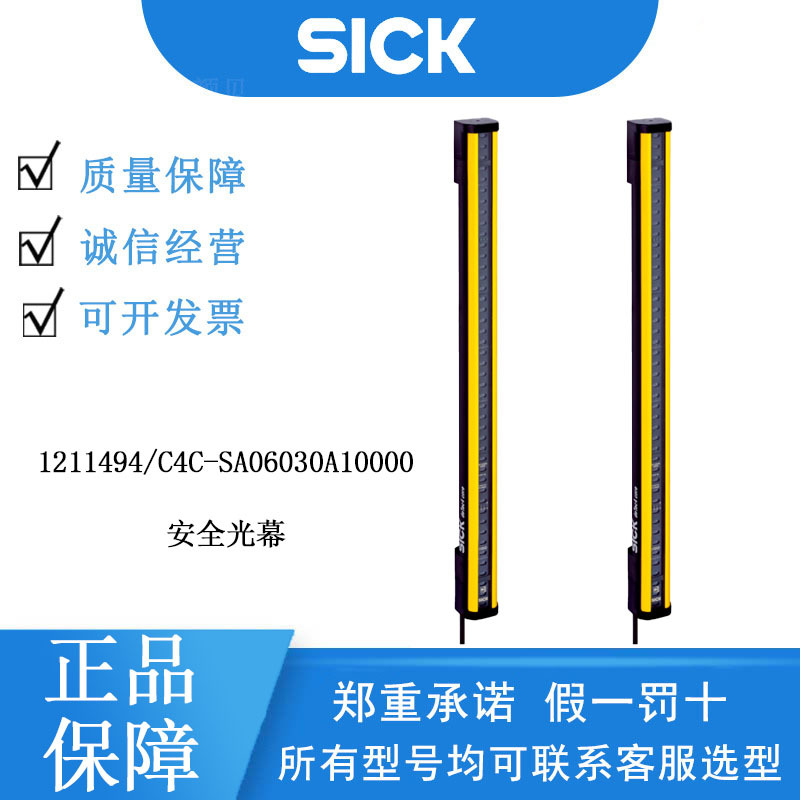 SICK德国西克1211494/C4C-SA06030A10000安全光幕原装正品可咨询