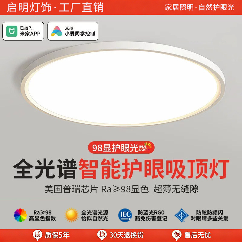 Full Spectrum Ultra-Thin Led Ceiling Lamp Eye Protection Simple Modern Kitchen Balcony Bedroom Entrance Corridor Aisle Lamp