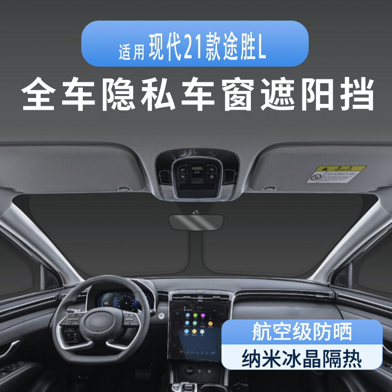 Suitable for Hyundai 21 Tucson L Window Sunshade, Heat Insulation, Sun Protection, Privacy, Camping Style Sunshade, Opaque