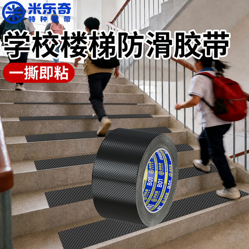 Mileqi rubber anti-slip tape, high adhesive, waterproof, wear-resistant, for stair treads, bathrooms, kitchens, and floor protection