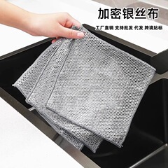 双面银丝网格清洁洗碗布多功能家用不沾油厨房灶台钢丝球百洁抹布