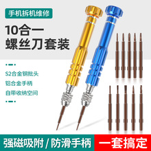 手机平板维修拆卸缝纫机工具小螺丝刀组合套装华为苹果批发