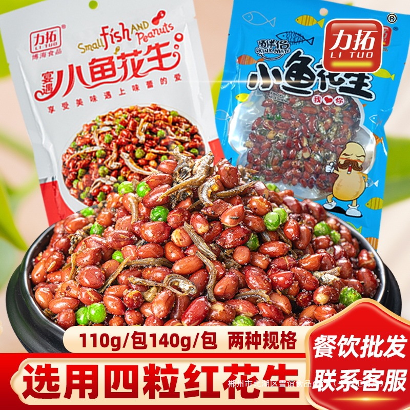 力拓小鱼花生网红五香油炸小鱼花生米红皮花生炒货商用凉菜下酒菜