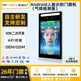 门禁考勤系统;人脸识别设备;软件开发