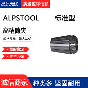 ALPSTOOL������˹�A�ֵ��߿s�o�b�Ø�׼Ͳ�A�A�^COLLETSYSTEM ARC