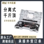 专业外形分离式矫正千斤顶