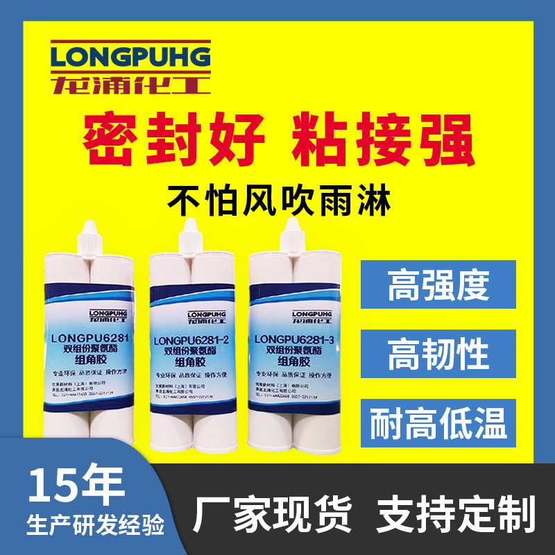 耐高低温组角胶ab胶门窗胶密封粘接聚氨酯结构胶6281密封胶