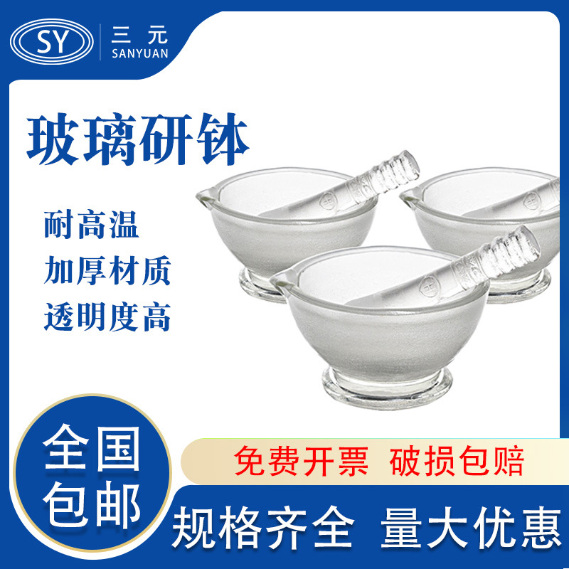 玻璃研钵加厚实验试剂研药6/9/12/15/18家用研磨碗捣蒜研磨器