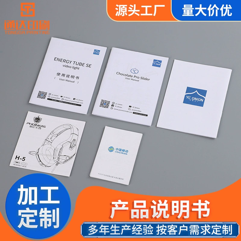 Инструкция по эксплуатации продукции от производителя из Гуандуна, печать небольших складных брошюр и плакатов, цветная печать инструкций.