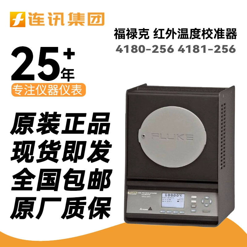 FLUKE 4181 4180 большой поверхностный источник Инфракрасный калибратор температуры Инфракрасный калибратор промышленная регулировка