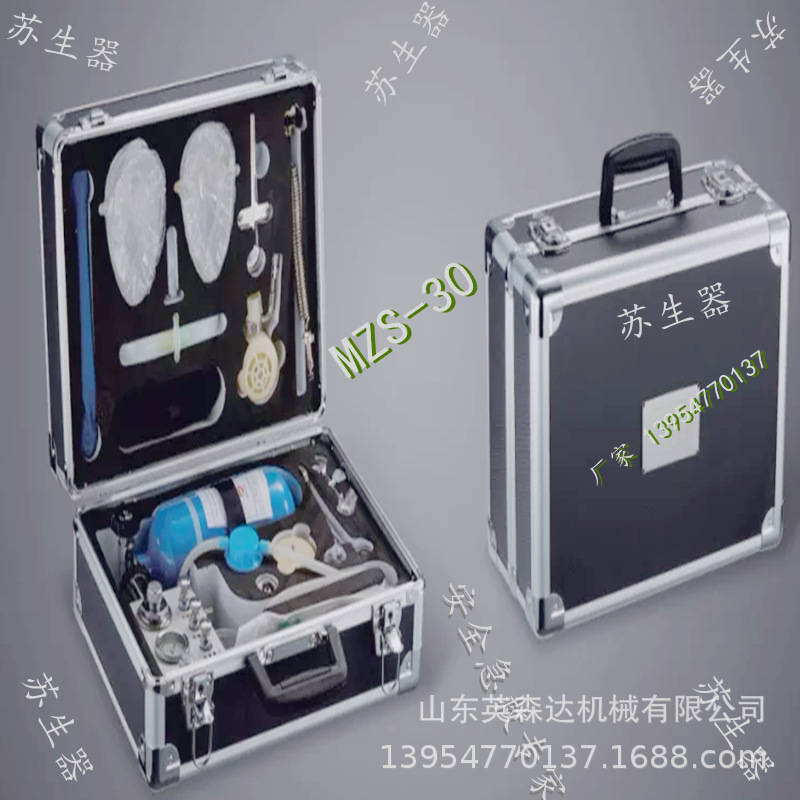 源头厂家供应MZS-30矿用本安型便携式自动舒生器矿井救援自救器