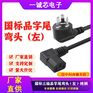 ��������Ʒ��β10A-C13���~���^��90�ȴ�ӡ�C��XAC�Դ����ȼ