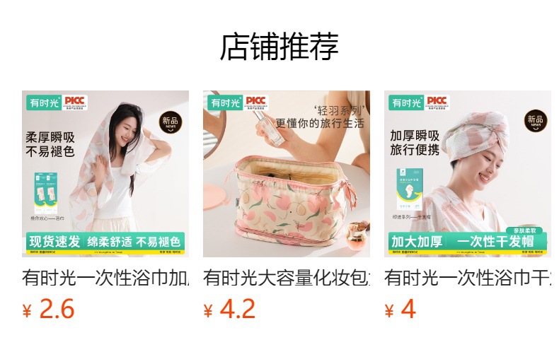 预览状态下无法点击,发布后,可点击跳转到对应的商品页面