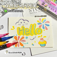 双软头双色闪光荧光笔套装学生绘画马克笔涂鸦手账彩色闪粉记号笔