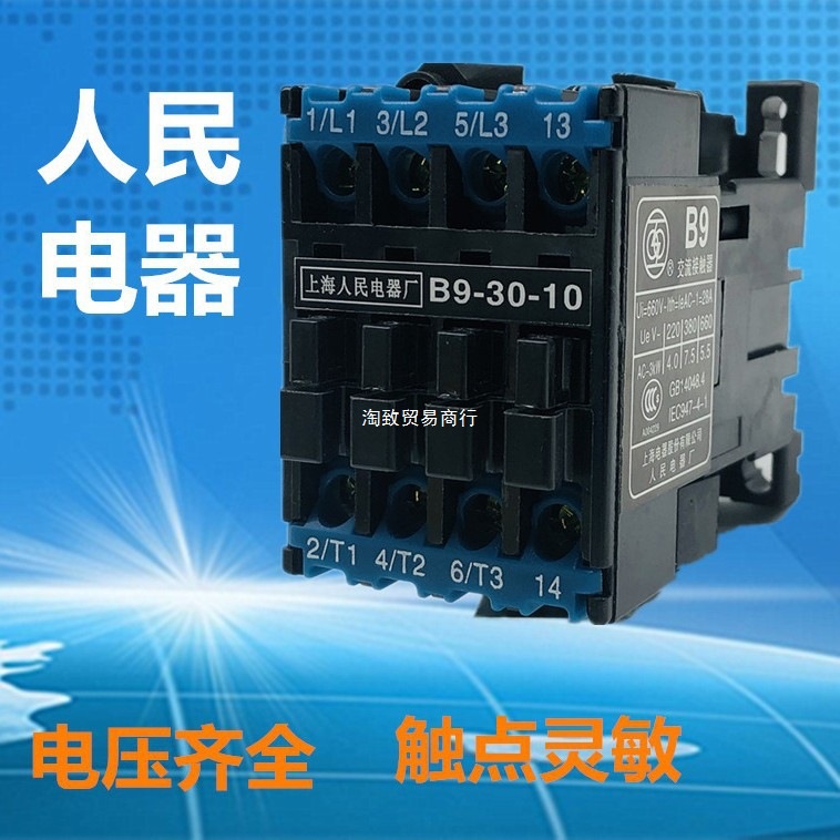 接触器CJX8 B9-30-10 AC220V24V 28A人民电器厂常开380V