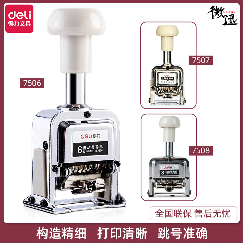 Getile 7506 Automatic Numbering Machine 6/7/8-Digit Metal Number Stamping Page Numbering Machine Bank Financial Supplies