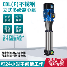 CDLF立式不锈钢多级泵管道离心泵水泵厂家清水100扬程自动增压泵