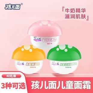 Children's Face Cream Moisturizing and Rejuvenating Cream Baby Milk Hand Cream Hydrating and Moisturizing for Boys and Girls in Spring and Summer