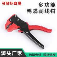 跨境厂家批发鸭嘴剥线钳自动剥线钳多功能电工剪线钳剥皮削皮剥线