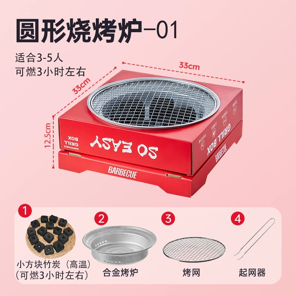 Round charcoal grill 01 (alloy liner + thickened grill + net lifter + bamboo charcoal)