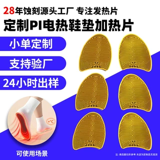 蚀刻定制PI电热鞋垫钢片坐垫发热电热膜不锈钢PET加热焊接NTC加热