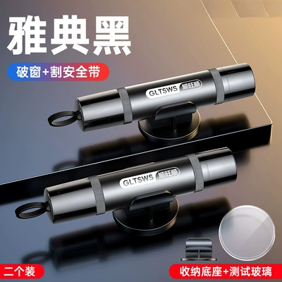 Qəza çəkici breaking windows, a one-second magic - safe-travel-1-for-the-front-and-1-for-the-back-black-2-pack-shunwangshun-genuine-product-car-safety-ornament-durable-metal-version