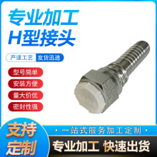 304不锈钢扣压接头液压油管接头胶管扣压高压胶管直通接头锥H型