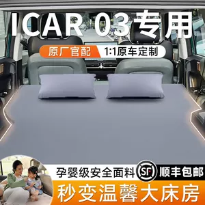 Chery Icar03 baqaj şişmə yatağı, arxa yastıq, səyahət yatağı
