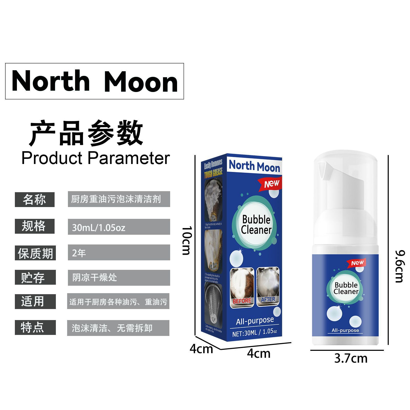 North Moon 油污泡沫清洁剂 厨房油烟机除锈剂灶台重油污清洁除污详情5